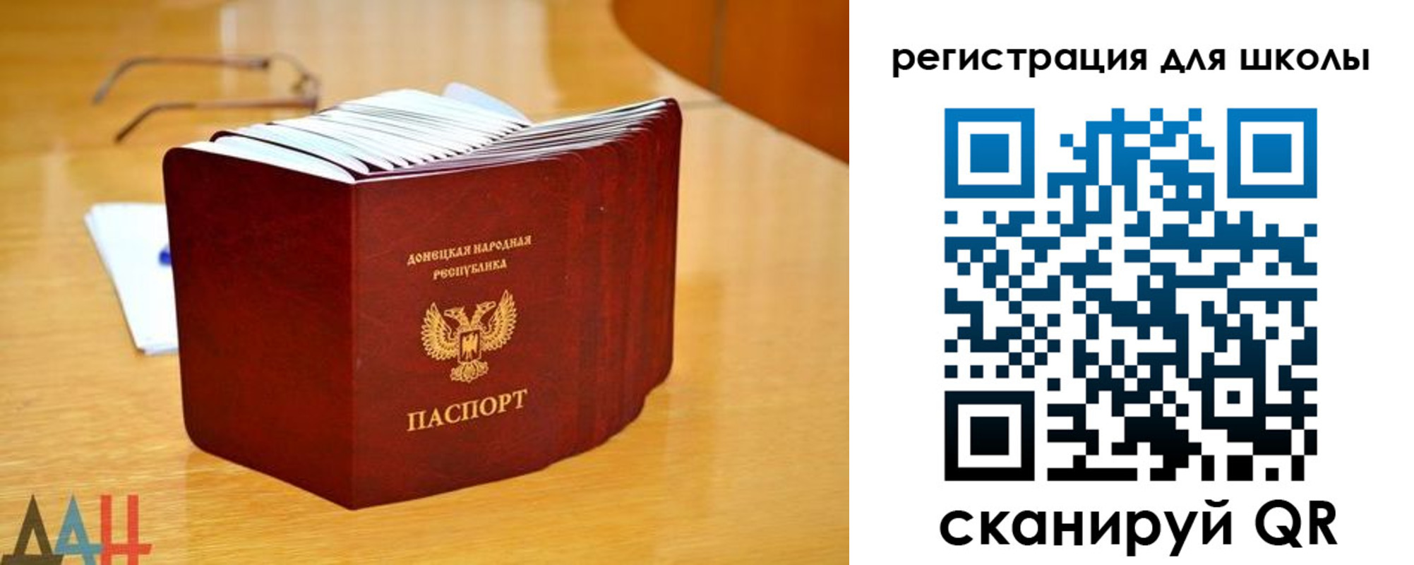 прописка для школы в Волгоградской области