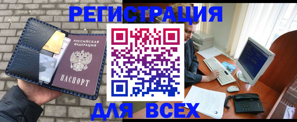 прописка законно в Волгоградской области