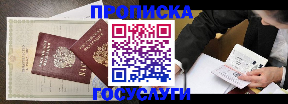 временная регистрация недорого в Волгоградской области