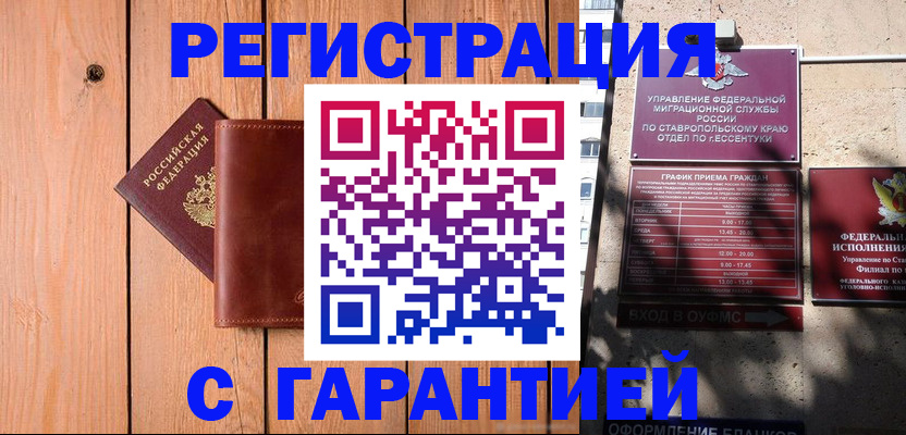 прописка от собственника в Волгоградской области