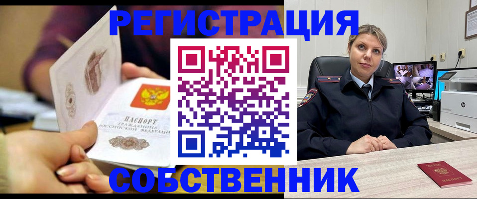 временная регистрация купить в Волгоградской области