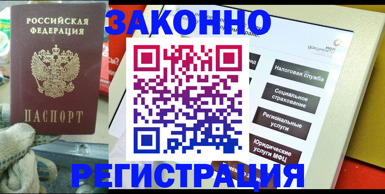временная регистрация недорого в Волгоградской области