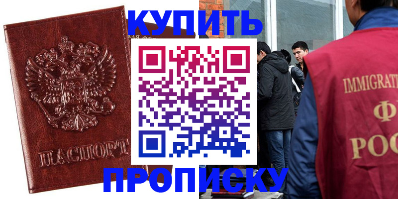 прописка для школы в Волгоградской области